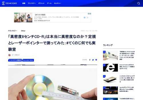 ロストメモリーズで紹介した、「高密度8センチCD-R」。実は、簡単な実験でトラックピッチが変化してるのを確認していました。ということで、その方法を紹介します。