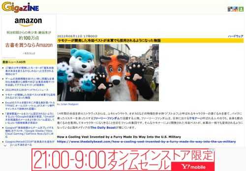 14年間の兵役を終えたトラヴィスさんは、ユキヒョウやトラ、オオカミなどの特徴を併せ持つ「ストルフ」と呼ばれるキャラクターの着ぐるみを着て、バイクに乗ったりスキーを滑ったりするファーリー・ファンダムで活躍する人物。ファーリー・ファンダムは、日本におけるケモナーと呼ばれる人々のうち、自身も獣の着ぐるみを着用してキャラクターになりきることを好むファンの集団です。そんなケモナーにより開発された冷却ベストが、米軍の一部でも愛用されるようになっていると海外メディアのThe Daily Beastが報じています。