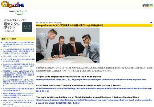 世界的な不況が訪れている中、ビッグ・テックを代表するGoogleとMetaのCEOが従業員の生産性に不満を抱いていることが明らかになりました。両CEOは新規採用枠を減らし、従業員のパフォーマンスを向上させる戦略を練っていると報じられています。