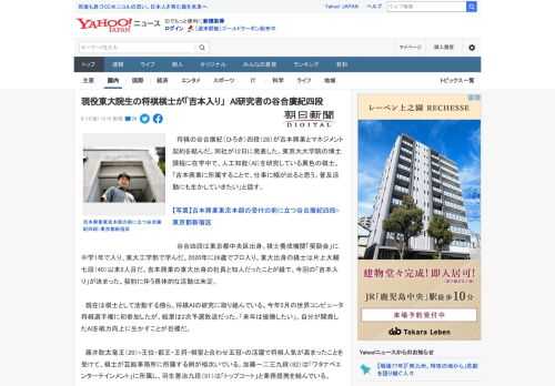 　将棋の谷合廣紀（ひろき）四段（28）が吉本興業とマネジメント契約を結んだ。同社が12日に発表した。東京大大学院の博士課程に在学中で、人工知能（AI）を研究している異色の棋士。「吉本興業に所属するこ