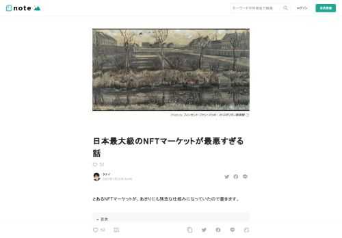 とあるNFTマーケットが、あまりにも残念な仕組みになっていたので書きます。  トークンゲートを実装したかっただけなのに  最近、友人がNFTに絡めたプロジェクトを頑張っているので、技術面での手伝いをしています。  そこで、友人が発行しているのNFT（トークン）を所有する人だけがアクセスできるコンテンツを制作しようとしていました。こうしたトークンを所持しているかによって認証を行う仕組みをトークンゲートと言ったりします。  また、誰がそのNFTの所有者であるかはブロックチェーン上に刻まれています。したがって、Webアプリからはブロックチェーンの情報を参照して、アクセス者が特定のトークンを所