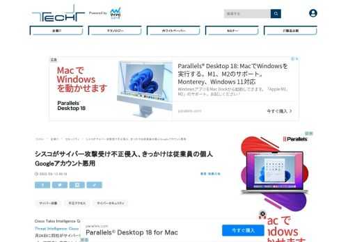 Cisco Talos Intelligence Groupは8月10日(米国時間)、2022年5月24日に同社がサイバー攻撃を受けたと伝えた。調査の結果、従業員の個人的なGoogleアカウントがサイバー犯罪者に悪用されたことから、攻撃が始まったことがわかったと報告している。