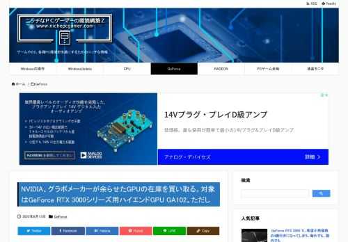 NVIDIAは、グラボメーカーが余らせているGeForce RTX 3000シリーズ用GPUを買い取っているようです。YouTubeチャンネルのMoore’s Law is Deadが報じました。 ...