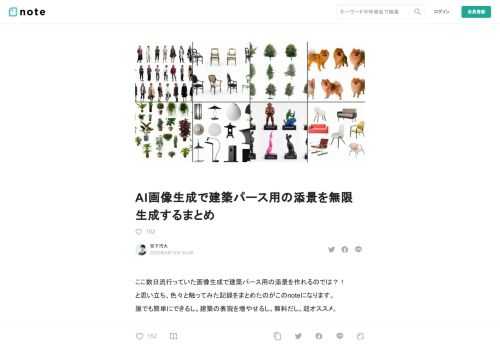 ここ数日流行っていた画像生成で建築パース用の添景を作れるのでは？！ と思い立ち、色々と触ってみた記録をまとめたのがこのnoteになります。 誰でも簡単にできるし。建築の表現を増やせるし。無料だし。超オススメ。   画像生成錬金術師の始め方  手始めに使いやすいサイトはMidjurney。ここ数日twitterで色々流れているのはこれを利用したものが多いです。試しに利用する分には無料でできる。     Midjourney   An independent research lab exploring new mediums of thought   www.midjourney.com