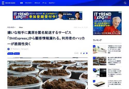 気に入らない知人や何らかの理由で敵対する相手に対し、匿名で動物の糞尿にメッセージを添えて送りつけられるサービス「ShitExpress」が、サイトの脆弱性を突かれてデータベースをまるごとダウンロードされ、ハッキングフォーラムに公開される事態が発生しました。