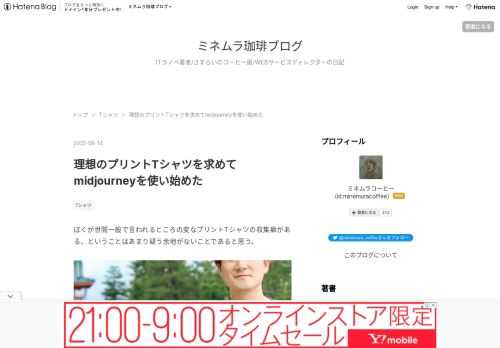 ぼくが世間一般で言われるところの変なプリントTシャツの収集癖がある、ということはあまり疑う余地がないことであると思う。 このTシャツは随分前に買ったが未だ日常的に着ているし、思い出深いものなのでたぶん5枚から10枚ぐらいは人にプレゼントしている。 www.minemura-coffee.com タイ旅行は食事が口に合わず辛かったが、Tシャツとの出会いだけですべてがプラスになった。タイに限らずTシャツの購入は旅行の主目的と言える。 www.minemura-coffee.com だいたい毎年海外のSUZURIみたいなサイトで人から見ればろくでもないプリントのTシャツを何枚も書い続けている。 ww…