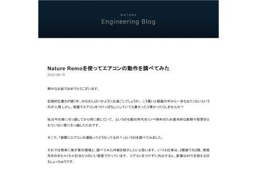 静かなお盆でおめでとうございます。 記録的な暑さが続く中、みなさんはいかようにお過ごしでしょうか。 こう暑いと部屋の中から一歩も出たくないというのが人情 しかし、部屋でエアコンをつけっぱなしにしていても暑かったり寒かったりしませんか？ 私は今の家に引っ越してから特に感じていて、 というのも築50年代のリノベ物件のため基本的な断熱や密閉がとれていない家に引っ越したためです。 そこで、「実際にエアコンの運転ってどうなってるの？」というのを調べてみました。 それでは簡単に我が家の環境と、調べてみた内容を紹介したいと思います。 いつも仕事は、2階建ての2階、南西向きのめちゃくちゃ日当たりのいい部屋で行…