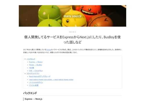 2017年から個人で開発しているTrickleというサービスがある。最近、これのバックエンド構成を変えたり、新機能追加などをした。技術的に目新しいものや凄いものはないけど、頑張ったのでその時の話を残しておく。 バックエンド Express → Next.js Multer → BusBoy Web版 GAE → Cloud Run クライアントアプリ React Nativeのアップグレード react-native-image-crop-picker → react-native-image-picker ソーシャルログイン アイコン変更 バックエンド Express → Next.js こ…