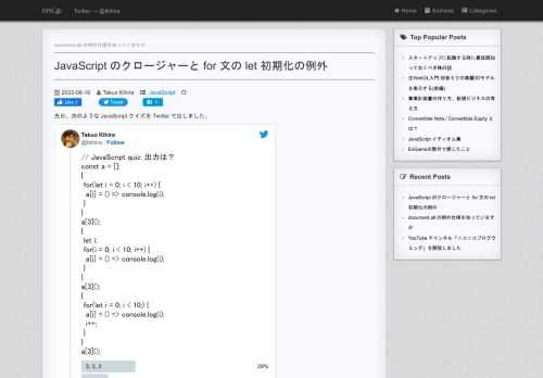 先日、次のような JavaScript クイズを Twitter で出しました。// JavaScript quiz: 出力は？const a = [];{ for(let i = 0; i < 10; i++) { a[i] = () => console.log(i); }}a[3]();{ le...