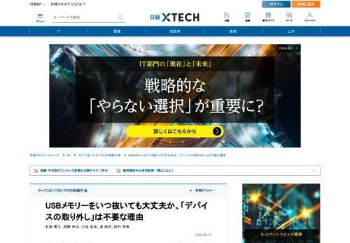 　USBメモリーにデータを書き込んでいる途中にUSBメモリーを抜くと、データは確実に壊れる。ただ書き込み中でなければ、大抵大丈夫だ。