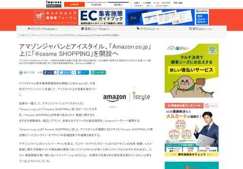 【ネッ担】アイスタイルは米Amazonに対し、25億円の新株予約権付社債（発行会社の株式を一定の価格で取得できる権利の付与された社債）と115億3823万円の新株予約権を割り当てる資本業務提携契約を、米Amazonと締結した