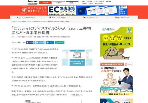 【ネッ担】米Amazonや三井物産などへの新株予約権付社債、新株予約権への割り当てで約184億円を調達する