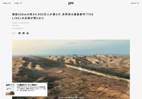 サウジアラビアは2021年、車や道路を必要とせずに人々が移動できる、長さ170キロメートルの帯状コミュニティ「THE LINE」の計画を発表した。NEOMカンパニー取締役会会長を務めるムハンマド・ビン...