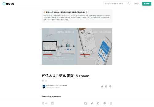 Executive summary Sansan事業は企業向けの名刺管理サービスSanSanと、そのシステムを一般ユーザー向けにリリースしたEightからなる。競合にWantedlyの名刺管理サービスなどがあるが、明確な差別化は「あえて人力で名刺を入力していること」である。これにより読み取り精度は99.9%(同社より)となり、言語によらず、OCRでの自動読み取りと比較して高い精度でデータ入力を行うことができる。なお人力読み取りサービスはSansanの有料版サービスのみの提供である。 Sansanのビジネスモデル設計の素晴らしさは、機械学習技術をはじめとするアルゴリズム(いわゆるAIの要
