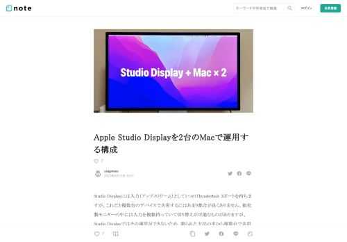 Studio Displayには入力（アップストリーム）として1つのThunderbolt 3ポートを持ちますが、これだと複数台のデバイスで共用するにはあまり都合が良くありません。他社製モニターの中には入力を複数持っていて切り替えが可能なものがありますが、Studio Displayではその運用ができないため、限られた方法の中から複数台で共用する方法を検討しなければなりません。  Studio Displayとの接続方法の検討  過去記事でも検討しましたが、改めてStudio Displayと複数のMacとの接続方法を検討してみます。  私の要求は以下の通りです。「★」付きの要求を可能
