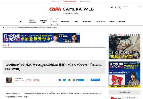 Baseus (ベースアス) は、MagSafe対応のモバイルバッテリー「PPCXW10」を2022年8月2日に発売した。AmazonのBaseusストアでの販売価格は4,899円 (税込)。&nbsp;Baseusの新製品「PPCXW10」は、スリムなモバイルバッテリーで、iPhone13/12シ...