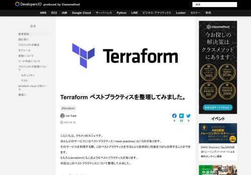 こんにちは。クラメソのスジェです。 ほとんどのサービスにはベストプラクティス（=best practices）というのがあります。 そのサービスを利用する際、このベストプラクティスを守るとより効率的に性能を100%活用す …