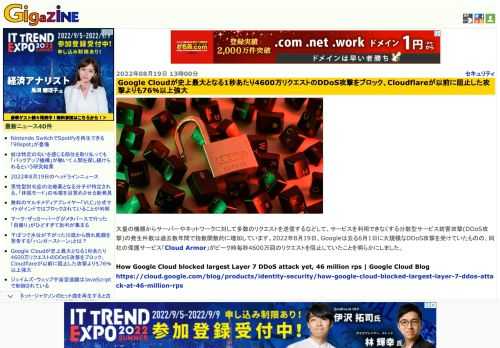 大量の機器からサーバーやネットワークに対して多数のリクエストを送信するなどして、サービスを利用できなくする分散型サービス妨害攻撃(DDoS攻撃)の発生件数は過去数年間で指数関数的に増加しています。2022年8月19日、Googleは去る6月1日に大規模なDDoS攻撃を受けていたものの、同社の保護サービス「Cloud Armor」がピーク時毎秒4600万回のリクエストを阻止していたことを明らかにしました。