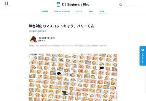 IIJ内でひそかに盛り上がりを見せているキャラクター「バリーくん」が皆さんに紹介されたがっているようです。 「そわそわっ...」 「LINEスタンプも発売中だよ...