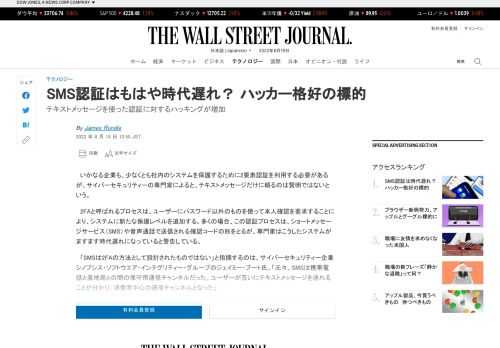 　サイバーセキュリティーの専門家によると、2要素認証でテキストメッセージだけに頼るのは賢明ではないという。