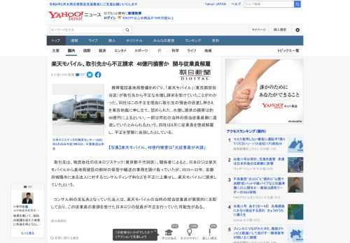　携帯電話基地局整備をめぐり、「楽天モバイル」（東京都世田谷区）が取引先から不正な水増し請求を受けていたことがわかった。同社はこの不正を理由に取引先の預金の仮差し押さえを東京地裁に申し立て、認められ