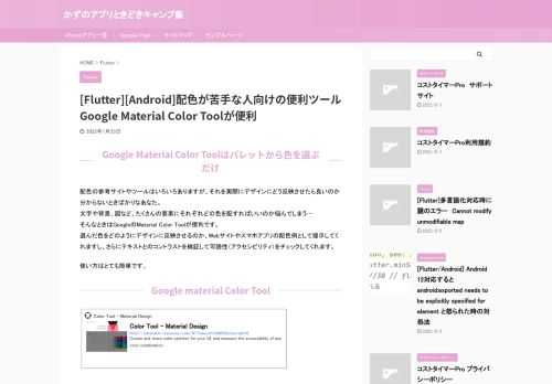Google Material Color Toolはパレットから色を選ぶだけ 配色の参考サイトやツールはいろ
