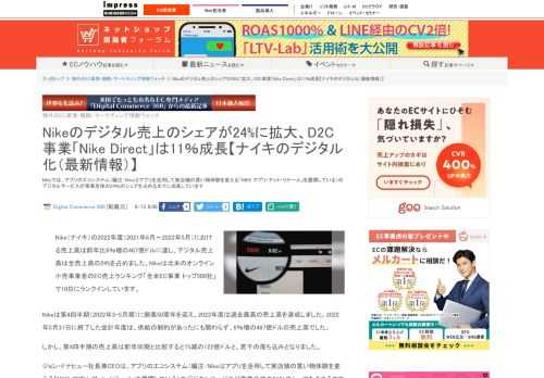 【ネッ担】Nikeでは、アプリのエコシステム（編注：Nikeはアプリを活用して実店舗の買い物体験を変える「NIKE アプリ・アット・リテール」を展開している）のデジタルサービスが事業全体の24％のシェアを占めるまでに成長しています
