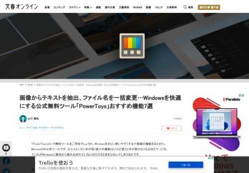 「PowerToys」という無料ツールをご存知でしょうか。Windowsをさらに使いやすくする十数個の機能をまとめた、Microsoftの公式ツールです。カユイところに手が届く数々の機能はいちど使うと…