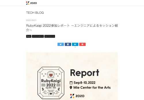 こんにちは！バックエンドチームマネージャーの@tsuwatchです！ 2022/9/8〜10に三重県にて開催されたRubyKaigi 2022でプラチナスポンサーとして協賛し、スポンサーブースを出展しました。 technote.zozo.com technote.zozo.com 弊社からはWEARを開発するバックエンドエンジニア、SRE、PdMなど合計10名ほどが現地で参加しました。 我々が運営しているファッションコーディネートアプリ「WEAR」のバックエンドはRuby on Railsで開発しています。2013年にVBScriptで作られたシステムですが、2020年くらいからVBScrip…