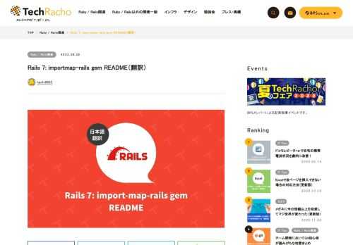 概要 MITライセンスに基づいて翻訳・公開いたします。 README: rails/importmap-rails: Use ESM with importmap to manage modern JavaScript in Rails without transpiling or bundling. 原文更新日: 2022/05/23（055ebd3） ライセンス: MIT-LICENSE 原文は今後更新される可能性があります。 gem名やコードなどでない一般的な表記については本記事では原則として「importmap」に統一しました。なおscript typeでは