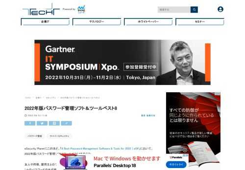 eSecurity Planetはこのほど、2022年版パスワード管理ソフト&ツールのベスト8を伝えた。オンラインサービスのアカウントのパスワードの生成時に同じパスワードまたはパターンが使われることが多く、その結果、脆弱または安易なパスワードによって企業の機密データにアクセスされてしまう危険性が高まるため、最適なパスワード管理ソフトが重要とされている。