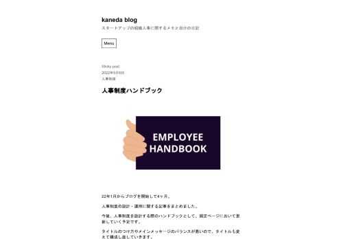 22年1月からブログを開始して4ヶ月。 人事制度の設計・運用に関する記事をまとめました。 今後、人事制度を設計