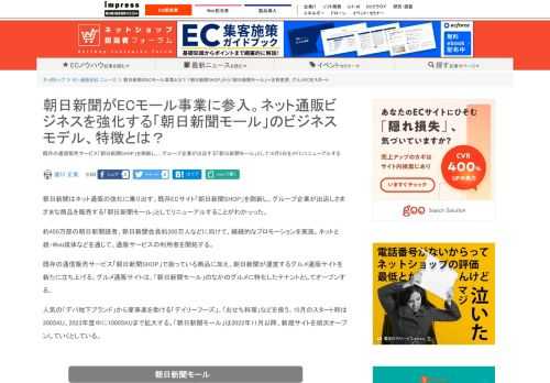 【ネッ担】既存の通信販売サービス「朝日新聞SHOP」を刷新し、、グループ企業が出店する「朝日新聞モール」として10月5日をメドにリニューアルする
