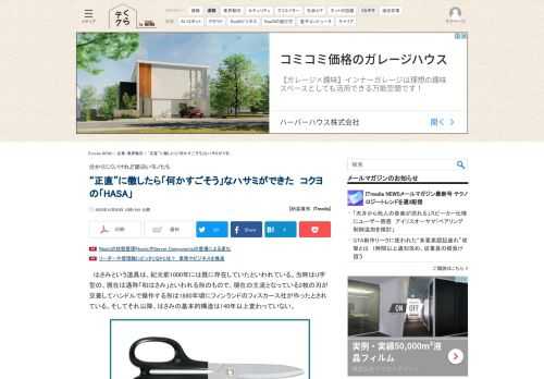 コクヨの「HASA」は2000円台半ばという一般用としては高級なはさみのシリーズだ。しかも見るからに何かすごそう。その高級感と切れ味の秘密を探ろうとコクヨを訪ねた。 (1/5)