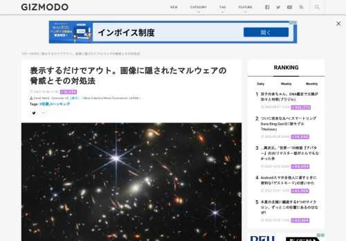  待って! その画像には脅威が潜んでいるかも。ウイルス、フィッシング詐欺、安全でないWi-fiの利用、怪しいUSBメモリなど、デバイスとデータの安全を脅かす危険はたくさんあります。今回は、あまり知られていない脅威の1つ、マルウェア埋め込み画像についてご紹介します。一見、何の変哲もないデジタル写真にもマルウェアが仕込まれている場合があることがあります。この技術はステガノグラフィといい、あるファイルを