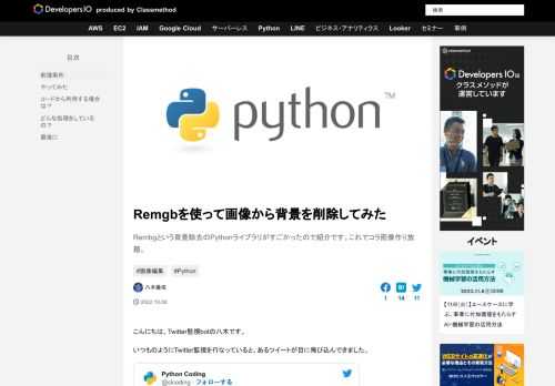Rembgという背景除去のPythonライブラリがすごかったので紹介です。これでコラ画像作り放題。