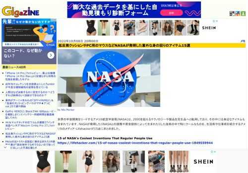 世界の宇宙開発をリードするアメリカ航空宇宙局(NASA)は、2000を超えるテクノロジーや製品を民生品へと転用しており、その中には身近なアイテムも含まれています。NASAが発明したりNASAとの提携や資金提供によって生まれたりした技術の中で特にクールなものを、生活術や仕事術を紹介するアメリカのメディア・Lifehackerが15点にまとめました。