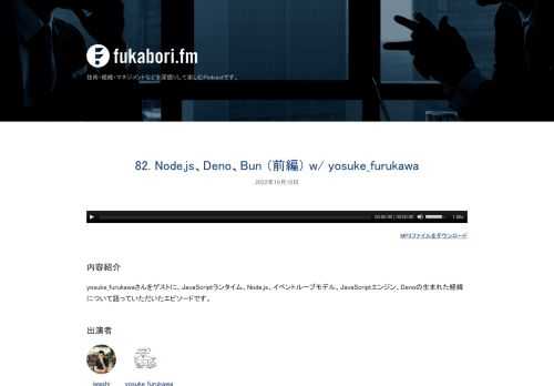 yosuke_furukawaさんをゲストに、JavaScriptランタイム、Node.js、イベントループモデル、JavaScriptエンジン、Denoの生まれた経緯について語っていただいたエピソードです。