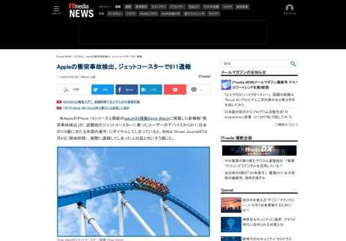 iPhone 14や一部のApple Watchの新機能「衝突事故検出」がジェットコースターに反応して911に通報する“事故”が発生している。Wall Street Journalによると、Kings Islandから911通信センターに既に6回こうした通報があったという。