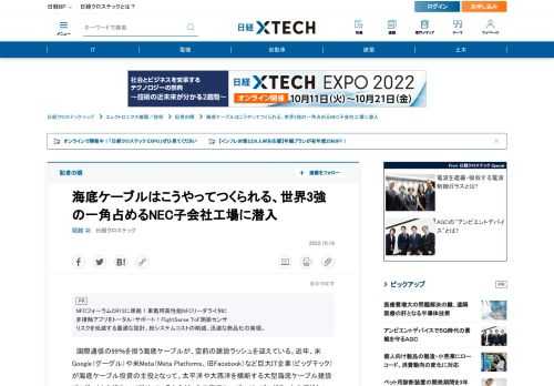 　海底ケーブルの製造や敷設について、実は日本企業が世界3強の一角を占めていることはあまり知られていない。NECの子会社であるOCC（横浜市）が北九州市に持つ海底システム事業所こそ、海底ケーブルの世界有数の生産拠点である。知られざる海底ケーブルの製造工程を紹介しよう。