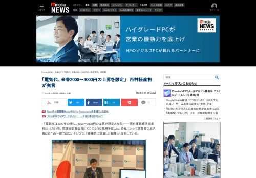 「電気代は2023年の春に、2000〜3000円の上昇が想定される」──西村康稔経済産業相は、閣議後記者会見にてこのような見解を話した。