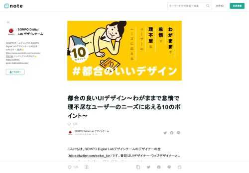 こんにちは、SOMPO Digital Labデザインチームのデザイナーの金（https://twitter.com/seikei_kin）です。普段はUIデザイナー・ウェブデザイナーとしてサービスやプロダクトの開発・設計に携わっています。  突然ですが、みなさんは真面目で、協力的で、積極性があって、物覚えがよい方でしょうか？あるいは最新のアプリの動向に詳しく、それらを使いこなせるリテラシーを十分にお持ちでしょうか？ 果たして自分はどうかと振り返ってみると、少なくとも自信をもってそうであるとは言えないのが正直なところです。なまけものかつわがままで、物覚えや察しも良くなく、実際、馴染みの