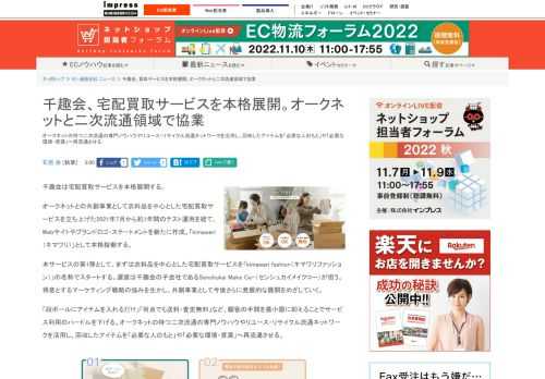 【ネッ担】オークネットの持つ二次流通の専門ノウハウやリユース・リサイクル流通ネットワークを活用し、回収したアイテムを「必要な人のもと」や「必要な環境・資源」へ再流通させる