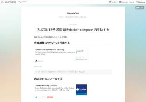 説明のために手順を確認したので、その覚書。 作業環境にリポジトリを用意する github.com $ git clone git@github.com:isucon/isucon12-qualify.git Dockerをインストールする www.docker.com 値上げが最近話題になりましたが、個人利用は無料です。 www.docker.com 次回はRancher Desktopを試してみます。 rancherdesktop.io docker-compose.ymlを書き換える 一箇所だけ書き換えないと、起動しません。 Docker Hubから「mysql/mysql-server:…