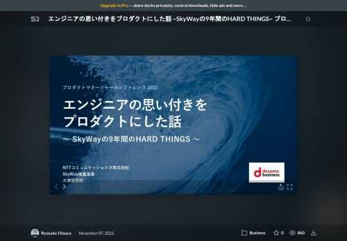 プロダクトマネージャーカンファレンス2022の講演スライドです。 #pmconf #pmconf2022 #webrtc #skyway