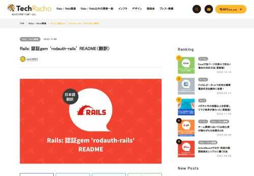 概要 MITライセンスに基づいて翻訳・公開いたします。 英語記事: janko/rodauth-rails: Rails integration for Rodauth authentication framework 原文更新日: 2022/11/01（5cd01a） ライセンス: MIT 見出しの深さは変えてあります。 rodauth-rails作者のjanko氏による以下の記事もどうぞ。 Rails: 認証gem ‘Rodauth’を統合するrodauth-railsを開発しました（翻訳） Rails: 認証gem ‘rodauth-rails’ README […]