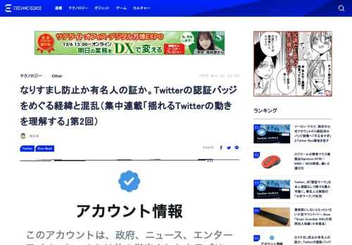 堀正岳氏による集中連載の第2回は、認証バッジについて。