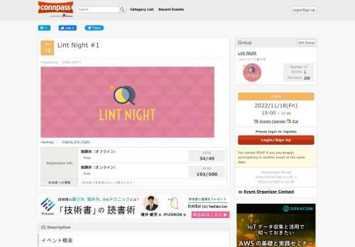 # イベント概要  Lint Nightはプログラミング言語不問でLintに関するトピックを取り扱う勉強会です。ここでLintとはソースコードや文書を静的に解析して問題をみつけるツールのことです。ただ、どこまでをLintとするかには幅があるようです。  さて、Lintの面白いところはソースコードや文書を入力データとして扱うプログラムであることです。ソースコードを入力データとするプログラムといえばコンパイラやインタプリタがあげられますがいずれも実装がかなり大変です。しかしLintはそこまでではありません！実は手軽に実装できるんです（Lintの作り方については事前知識なしで理解する、静的検査...