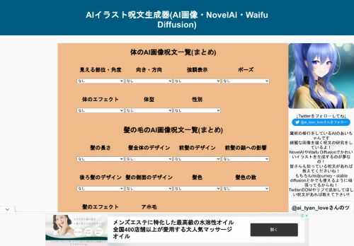 自動的にAI画像(イラスト)生成用にチューニングされた呪文(キーワード)を発行するサイト NovelAI・Waifu Diffusionに合わせた呪文を制作できます NovelAI・Waifu Diffusionを利用していて簡単に呪文を生成したい場合にご活用ください