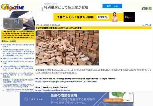 産業用蓄電池を開発するRondo Energyが、レンガを使った画期的な蓄熱システムを開発しました。既存の化学電池の20％のコストで使用できるというシステムの仕組みを、Rondo Energyが解説しました。